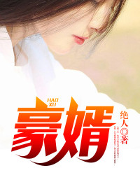 最强豪门女婿萧瑾轩宁语柳章节列表