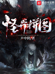 怪异拼图章节列表