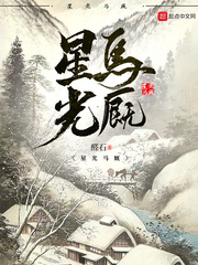星光马厩章节列表