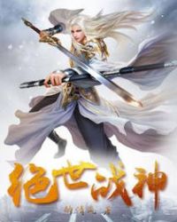 战神狂婿章节列表