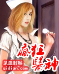疯狂医神章节列表