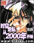 时空走私从2000年开始章节列表