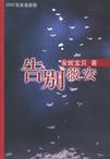 告别薇安章节列表