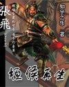 桓侯再生章节列表