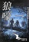 都市恐怖病系列·狼嚎章节列表