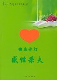 懒鱼谗灯感性杀夫章节列表