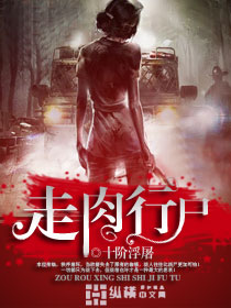 走肉行尸章节列表