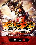 至高主宰章节列表