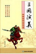 三国演义章节列表