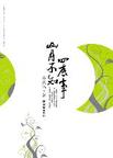 山月不知心底事章节列表