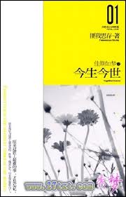 佳期如梦之今生今世章节列表