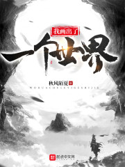 我画出了一个世界章节列表