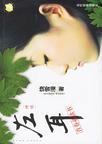左耳(终结版)章节列表