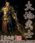大地武士章节列表