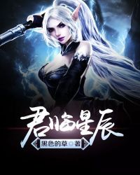君临星辰章节列表
