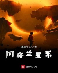 阿格兰星系章节列表