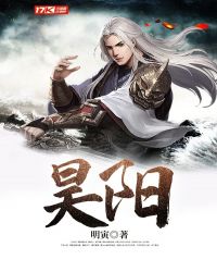 昊阳章节列表