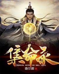 集命录章节列表