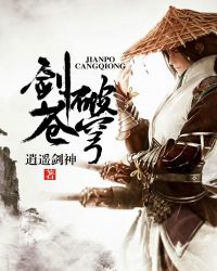 剑破苍穹章节列表