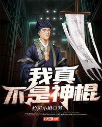 我真不是神棍章节列表