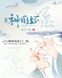 快穿神的还愿章节列表