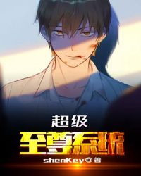 超级至尊系统章节列表