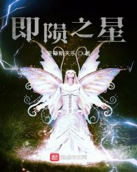 即陨之星章节列表