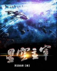 吞噬星空章节列表