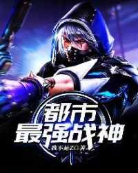 都市最强战神章节列表