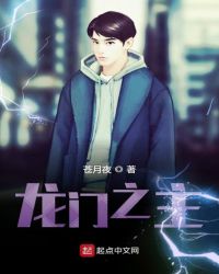 龙门之主章节列表