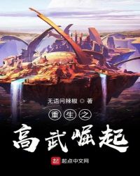 重生之高武崛起章节列表