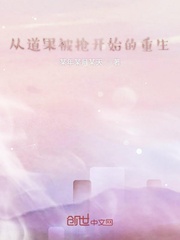 从道果被抢开始的重生章节列表