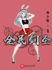 兰梦琪全民剑圣(柿子鲸)章节列表