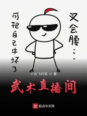 吴理武术直播间章节列表