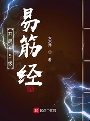 开局99级易筋经章节列表