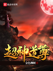 赵元(金色柳树)章节列表