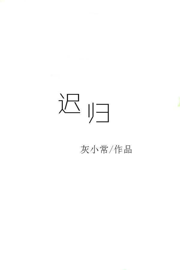 富二代江述章节列表