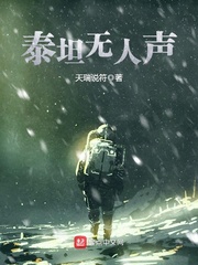 泰坦无人声天瑞说符(死在火星上)章节列表