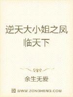 逆天大小姐之凤临天下章节列表