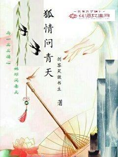 糊情问青天章节列表