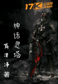 神话灵塔章节列表
