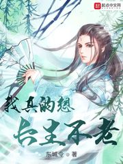 我真的想长生不老苏牧(东城令)章节列表