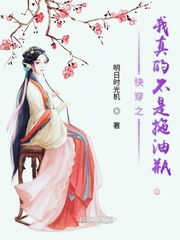 快穿之我真的不是拖油瓶章节列表