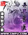 异界兽医章节列表