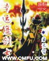 幸运魔剑士章节列表