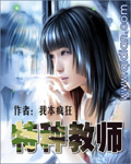 特种教师（起点）章节列表