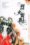 烈火如歌1章节列表