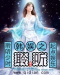 韩娱之聆听章节列表