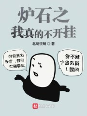 炉石之我真的不开挂章节列表