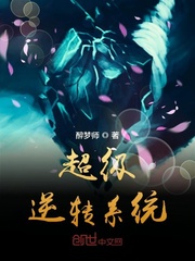 超级逆转系统章节列表